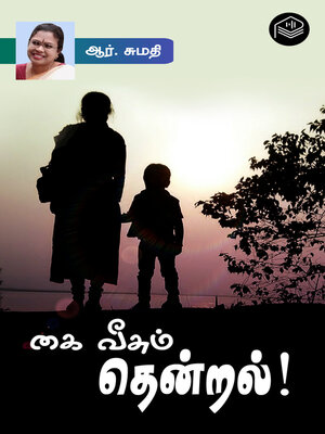 cover image of Kai Veesum Thendral!